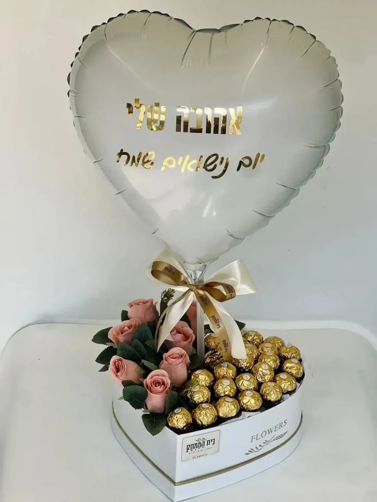 לב פררו ופרחי משי בשילוב בלון מיילר עם הקדשה אישית